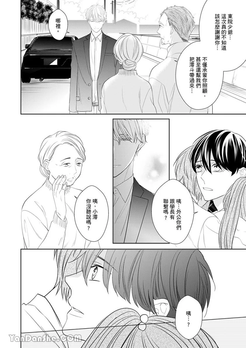 《皎洁月色中的箱庭/学生会长的箱庭》漫画最新章节第13话免费下拉式在线观看章节第【7】张图片