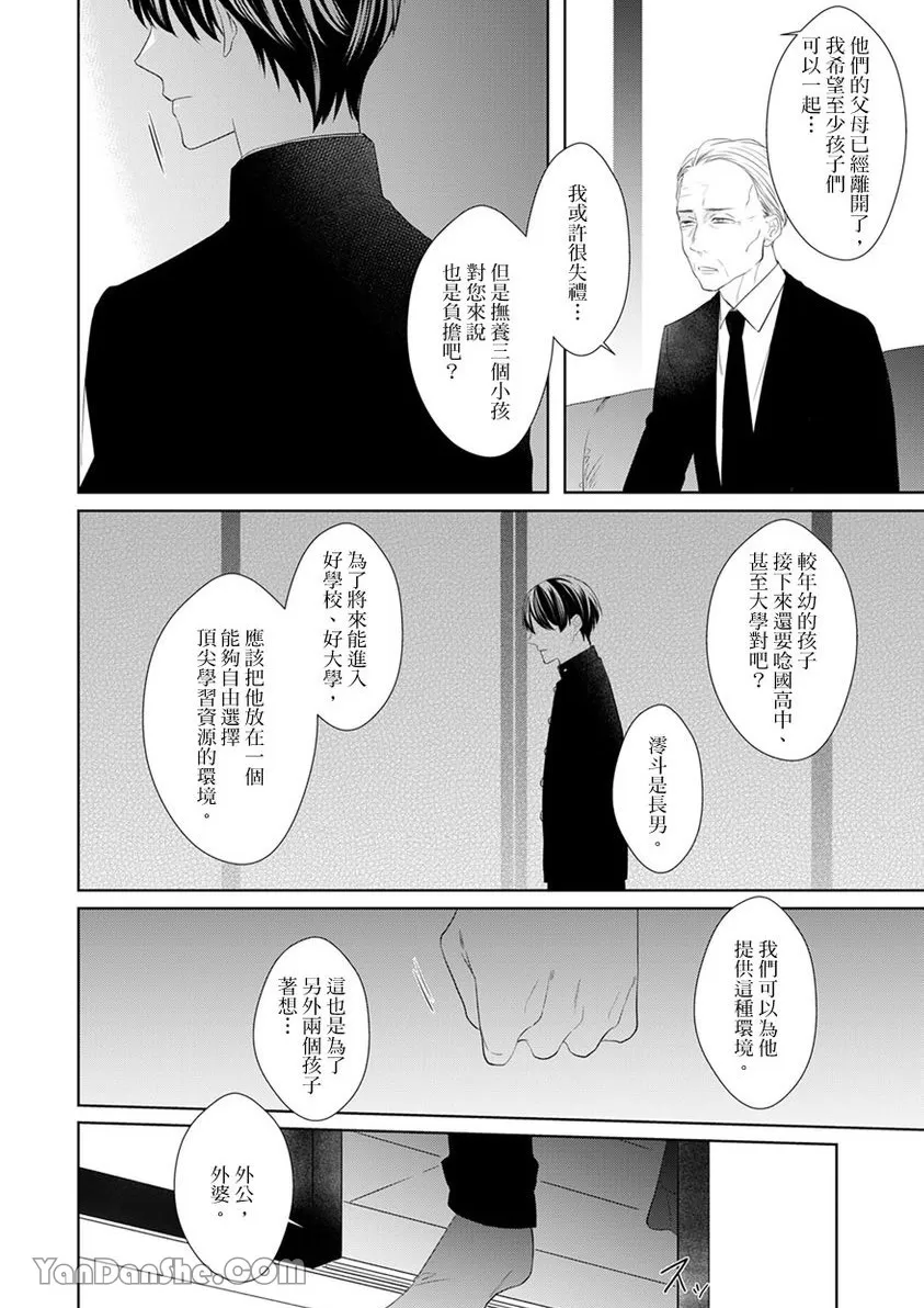 《皎洁月色中的箱庭/学生会长的箱庭》漫画最新章节第13话免费下拉式在线观看章节第【11】张图片