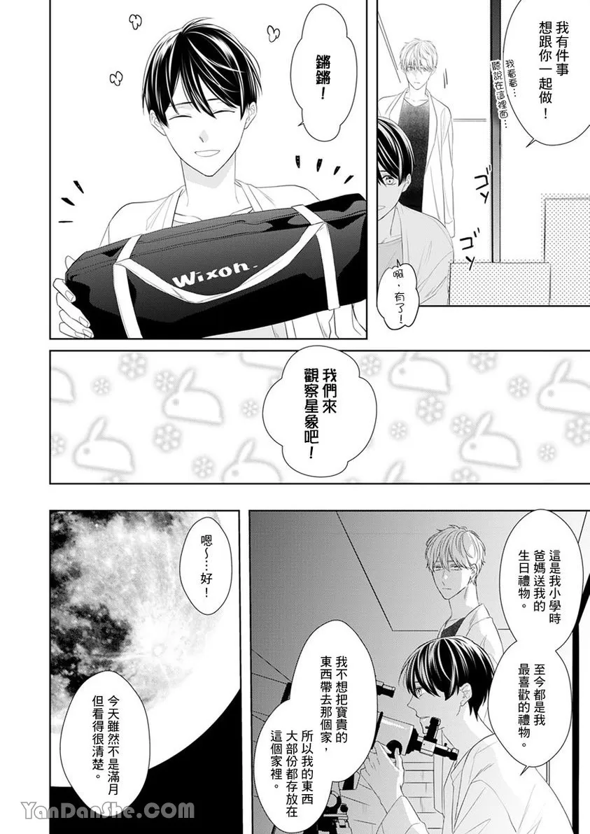 《皎洁月色中的箱庭/学生会长的箱庭》漫画最新章节第13话免费下拉式在线观看章节第【25】张图片