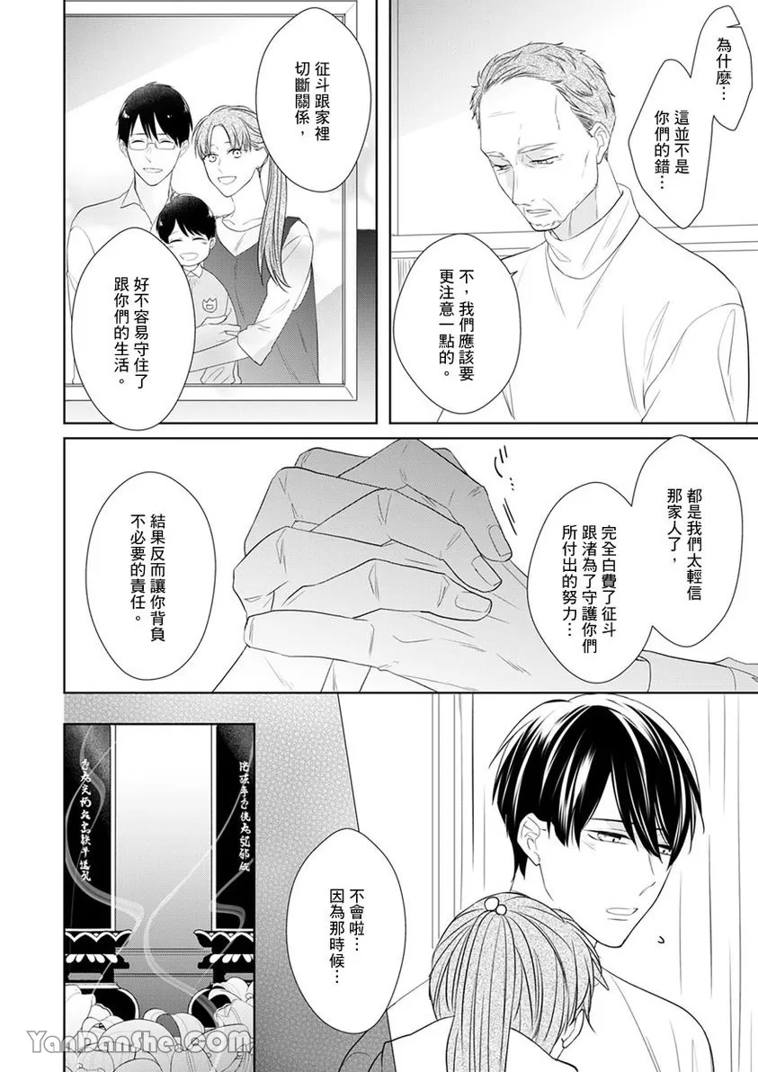 《皎洁月色中的箱庭/学生会长的箱庭》漫画最新章节第13话免费下拉式在线观看章节第【9】张图片