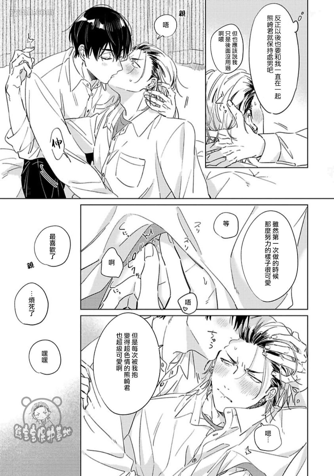 《寺野与熊崎》漫画最新章节番外免费下拉式在线观看章节第【3】张图片