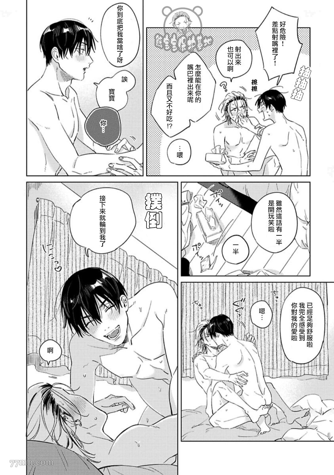 《寺野与熊崎》漫画最新章节番外免费下拉式在线观看章节第【8】张图片