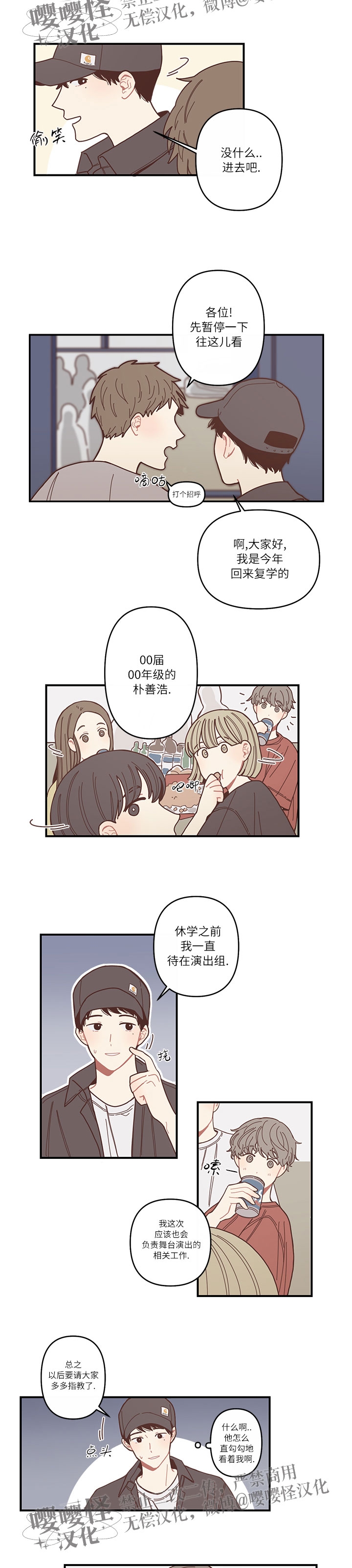 《演出结束后/戏剧结束后》漫画最新章节第01话免费下拉式在线观看章节第【3】张图片