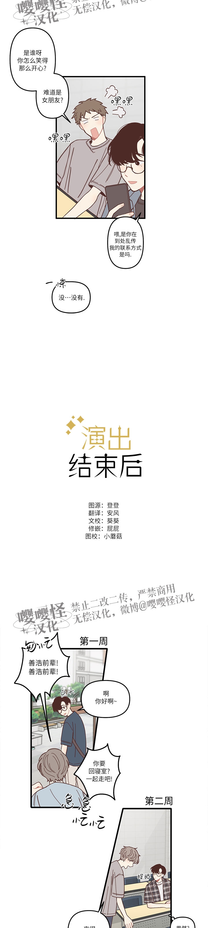 《演出结束后/戏剧结束后》漫画最新章节第02话免费下拉式在线观看章节第【2】张图片