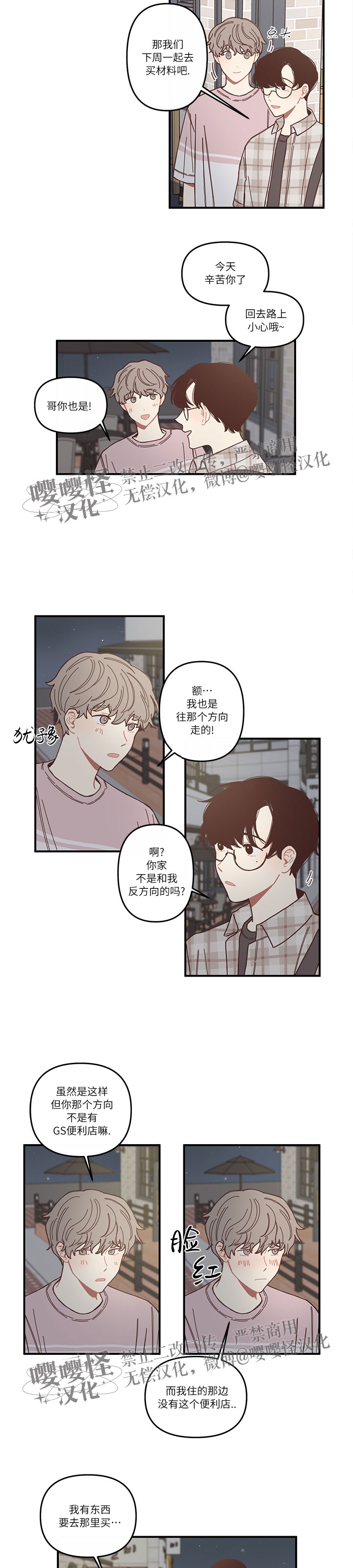 《演出结束后/戏剧结束后》漫画最新章节第02话免费下拉式在线观看章节第【10】张图片