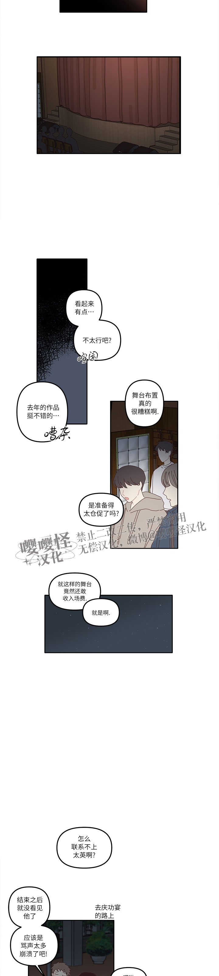 《演出结束后/戏剧结束后》漫画最新章节第03话免费下拉式在线观看章节第【14】张图片