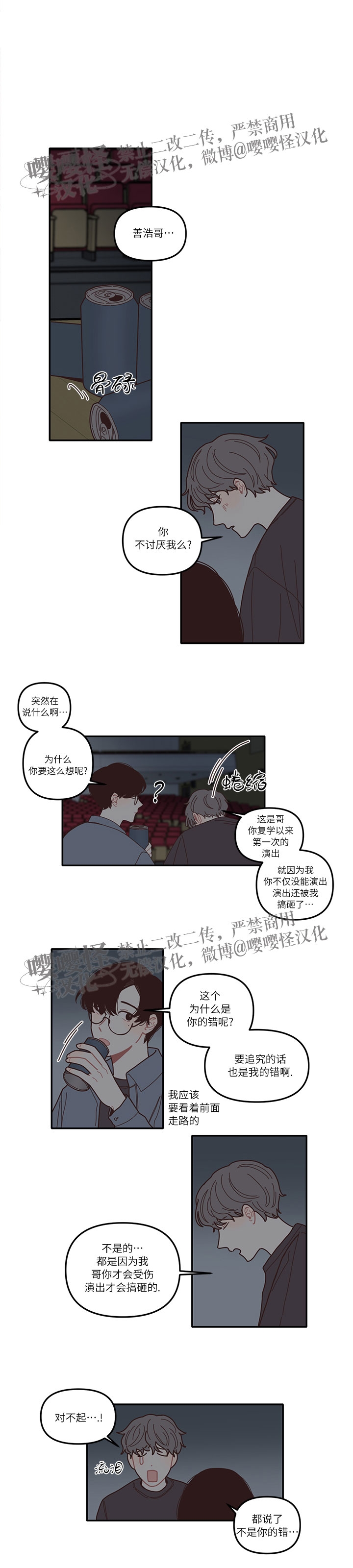 《演出结束后/戏剧结束后》漫画最新章节第03话免费下拉式在线观看章节第【19】张图片