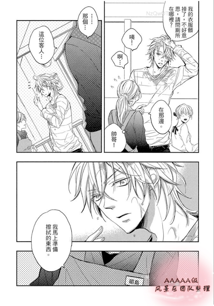 《永远的祈望》漫画最新章节第01话免费下拉式在线观看章节第【21】张图片