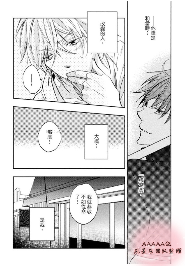 《永远的祈望》漫画最新章节第01话免费下拉式在线观看章节第【28】张图片