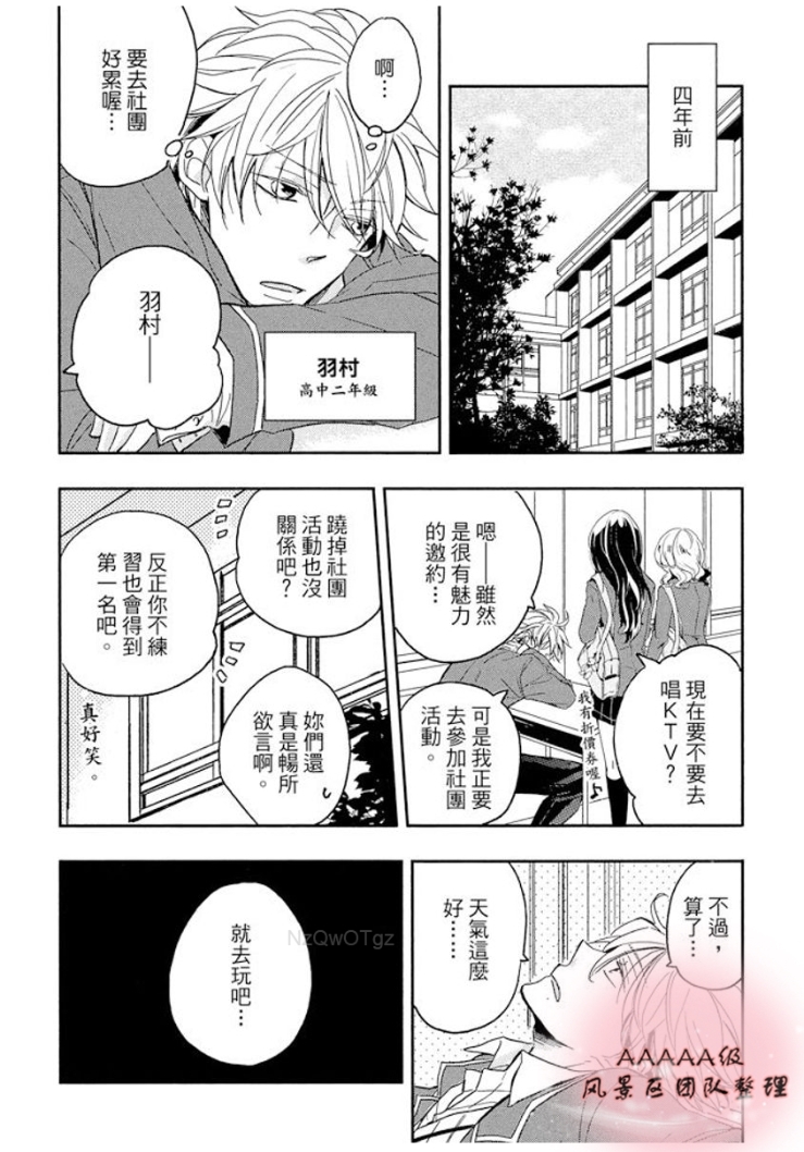 《永远的祈望》漫画最新章节第01话免费下拉式在线观看章节第【34】张图片