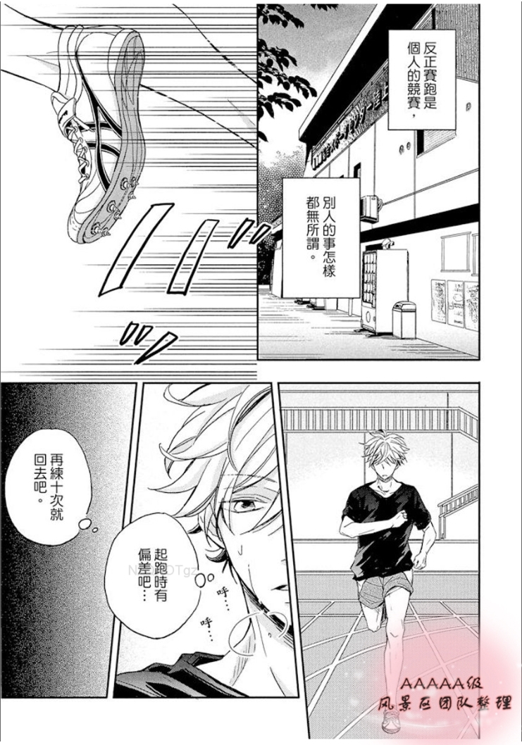 《永远的祈望》漫画最新章节第01话免费下拉式在线观看章节第【37】张图片