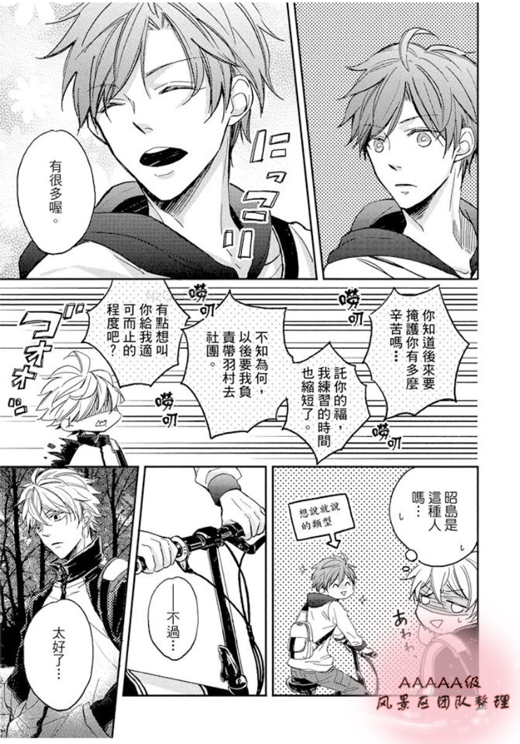 《永远的祈望》漫画最新章节第01话免费下拉式在线观看章节第【39】张图片