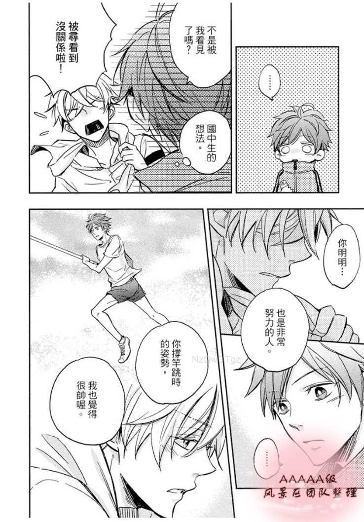 【永远的祈望[耽美]】漫画-（第01话）章节漫画下拉式图片-44.jpg