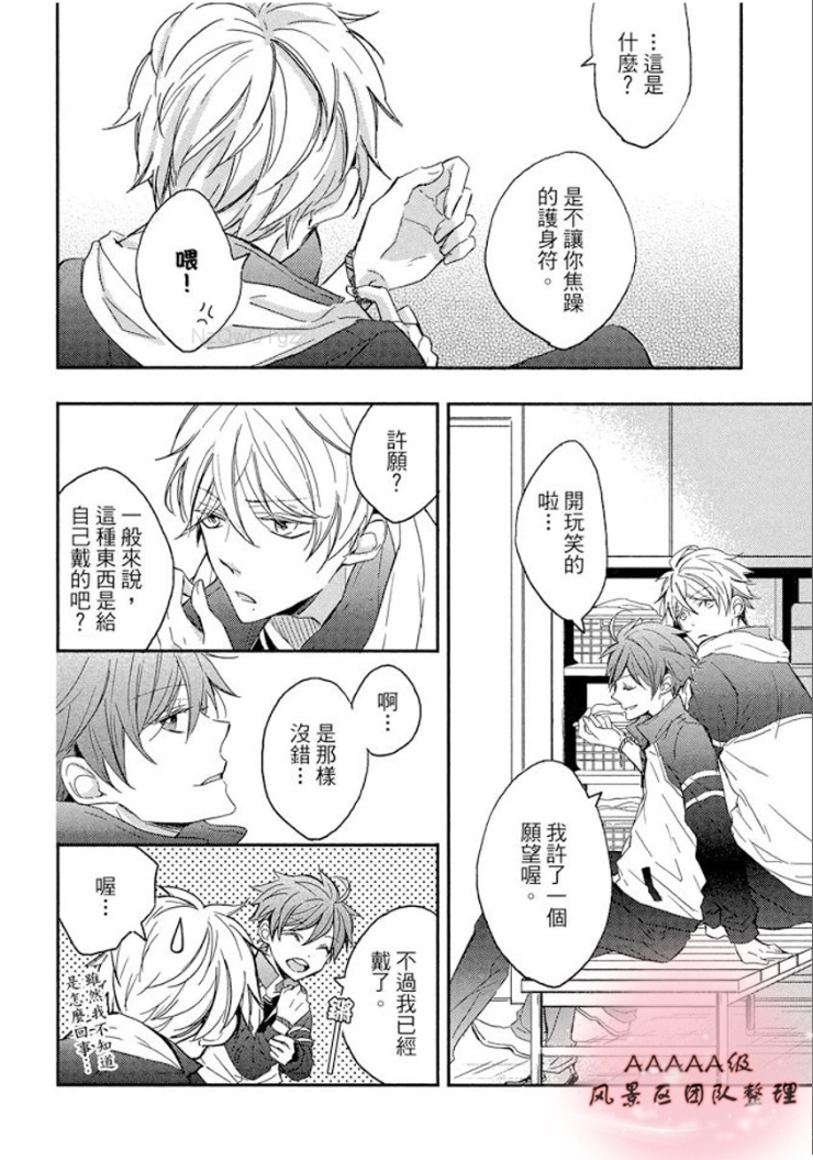 《永远的祈望》漫画最新章节第01话免费下拉式在线观看章节第【66】张图片