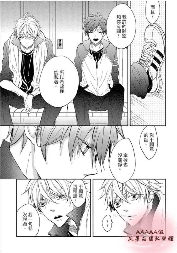 《永远的祈望》漫画最新章节第01话免费下拉式在线观看章节第【67】张图片