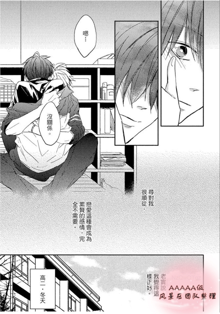 《永远的祈望》漫画最新章节第01话免费下拉式在线观看章节第【73】张图片