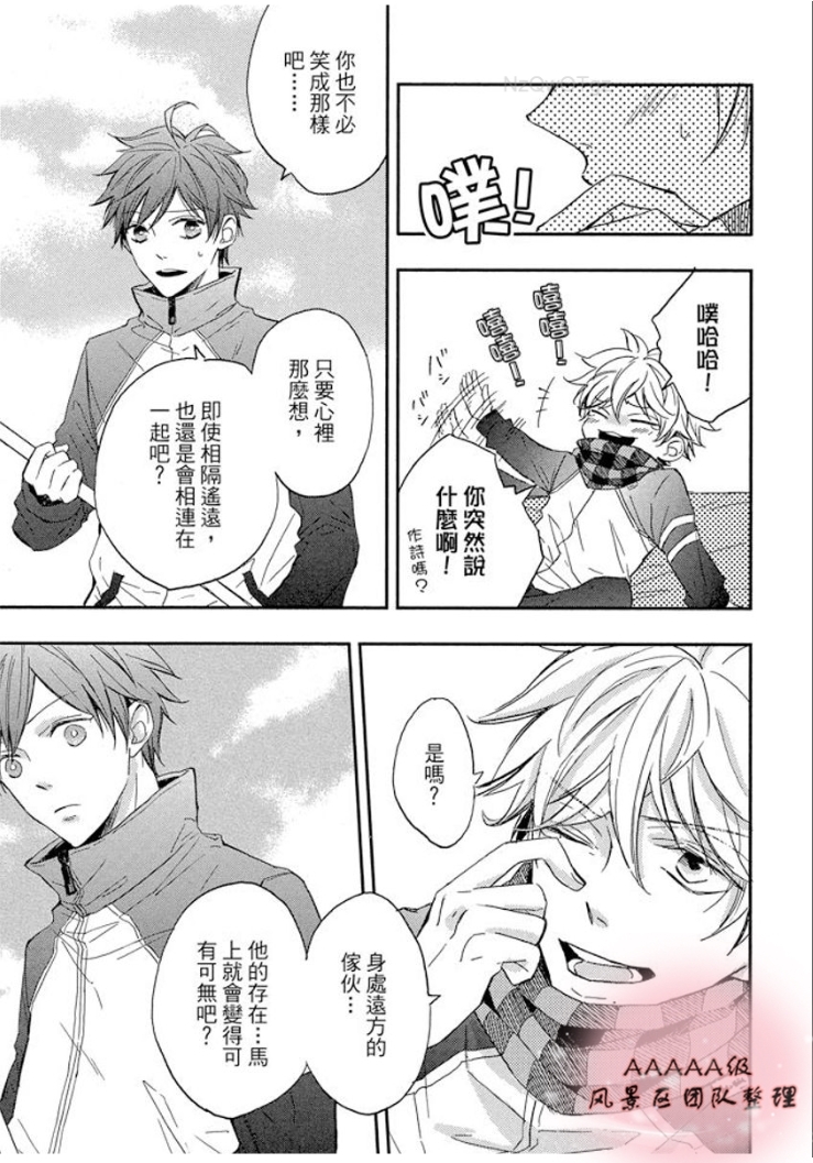 【永远的祈望[耽美]】漫画-（第01话）章节漫画下拉式图片-77.jpg