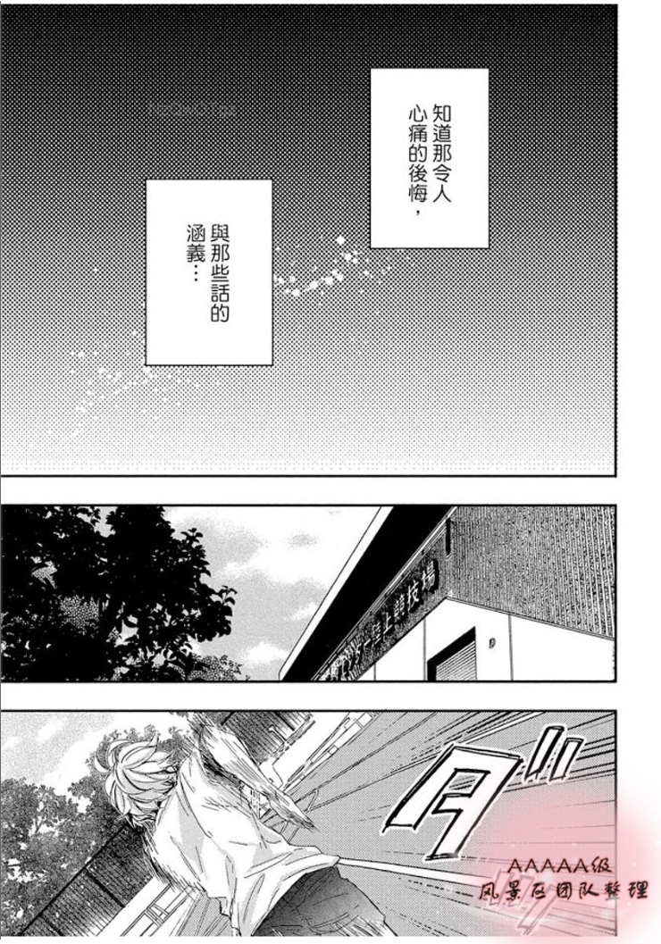 《永远的祈望》漫画最新章节第01话免费下拉式在线观看章节第【79】张图片