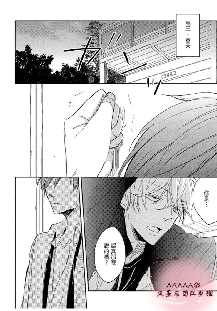 《永远的祈望》漫画最新章节第01话免费下拉式在线观看章节第【86】张图片