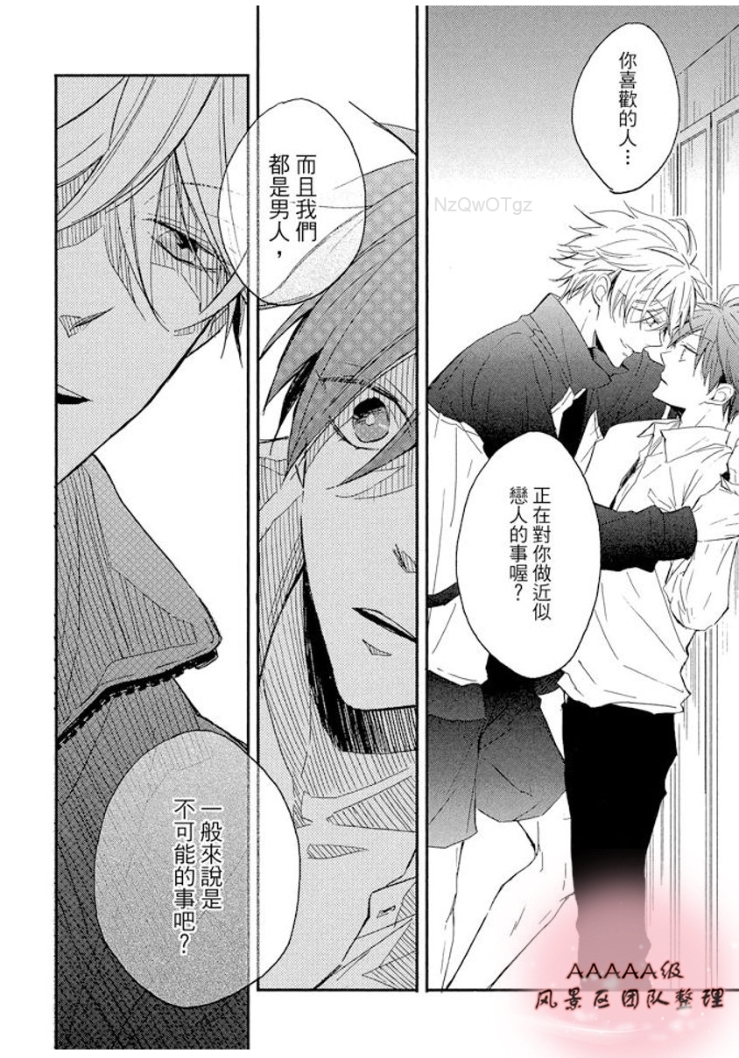 《永远的祈望》漫画最新章节第01话免费下拉式在线观看章节第【90】张图片