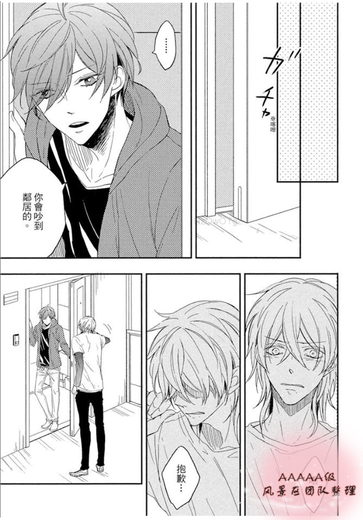 【永远的祈望[耽美]】漫画-（第01话）章节漫画下拉式图片-139.jpg