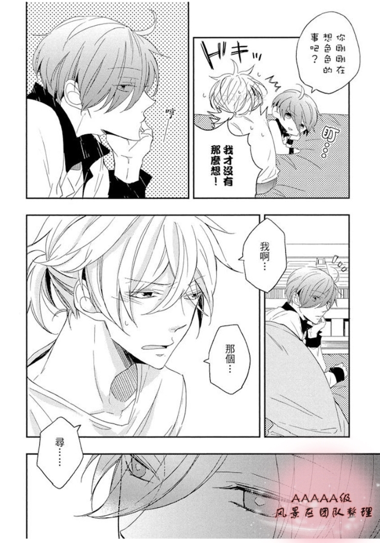 【永远的祈望[耽美]】漫画-（第01话）章节漫画下拉式图片-158.jpg