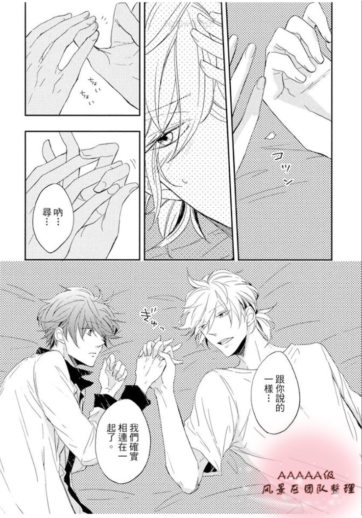 【永远的祈望[耽美]】漫画-（第01话）章节漫画下拉式图片-161.jpg