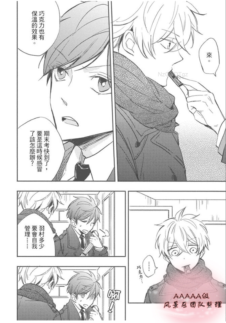 《永远的祈望》漫画最新章节第02话免费下拉式在线观看章节第【7】张图片