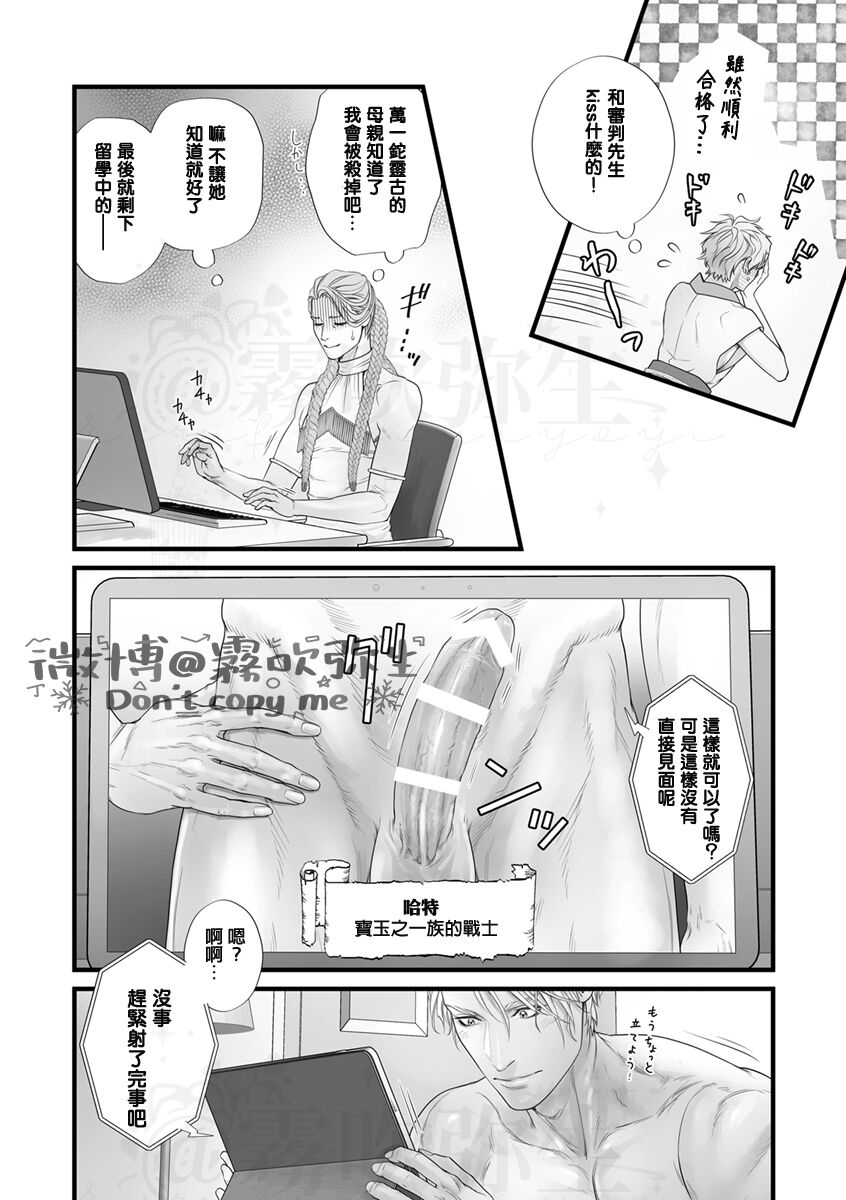 《8人的战士～事前审查篇～》漫画最新章节全一话免费下拉式在线观看章节第【15】张图片