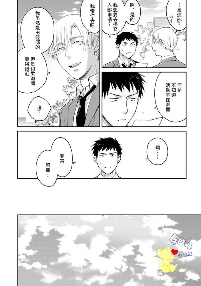 《遇到爱情的野兽君》漫画最新章节第01话免费下拉式在线观看章节第【10】张图片