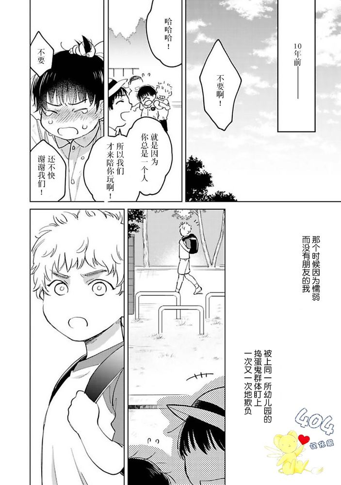 《遇到爱情的野兽君》漫画最新章节第01话免费下拉式在线观看章节第【26】张图片