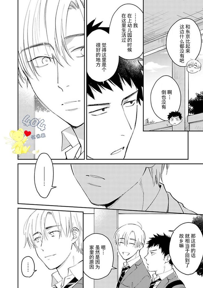 《遇到爱情的野兽君》漫画最新章节第01话免费下拉式在线观看章节第【12】张图片