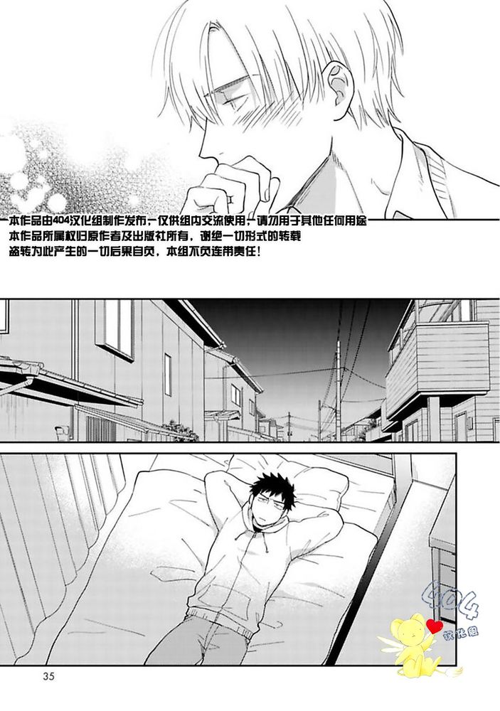 《遇到爱情的野兽君》漫画最新章节第01话免费下拉式在线观看章节第【34】张图片