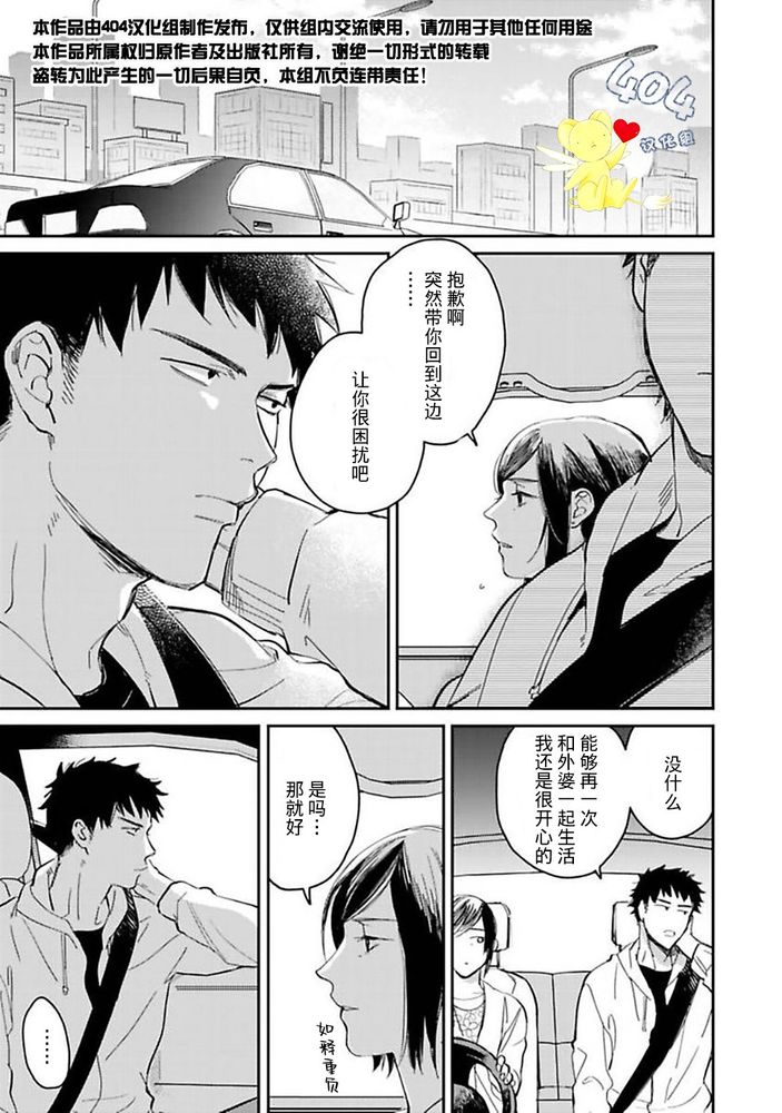 《遇到爱情的野兽君》漫画最新章节第01话免费下拉式在线观看章节第【5】张图片