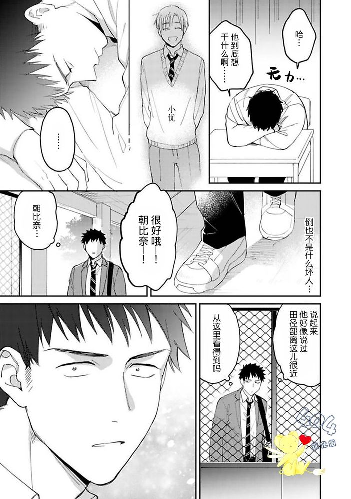 《遇到爱情的野兽君》漫画最新章节第01话免费下拉式在线观看章节第【21】张图片