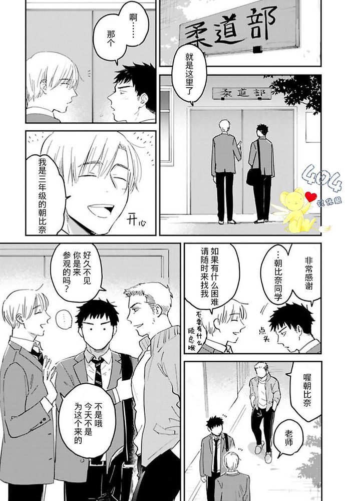 《遇到爱情的野兽君》漫画最新章节第01话免费下拉式在线观看章节第【13】张图片