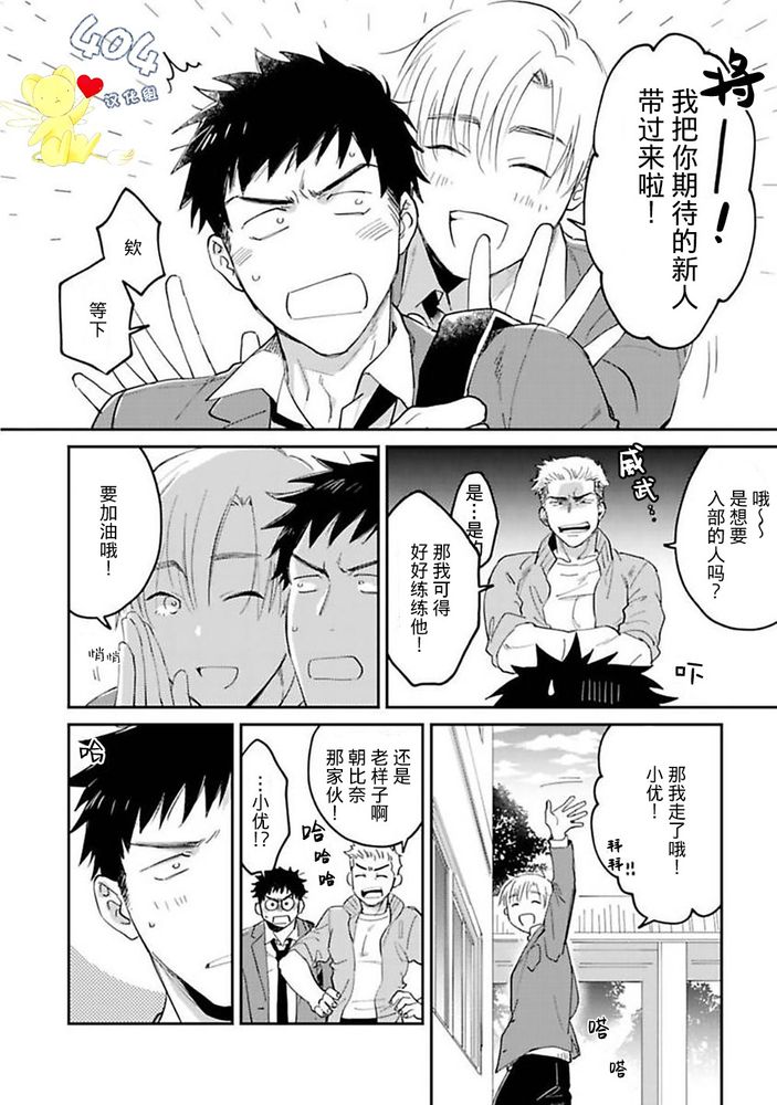 《遇到爱情的野兽君》漫画最新章节第01话免费下拉式在线观看章节第【14】张图片