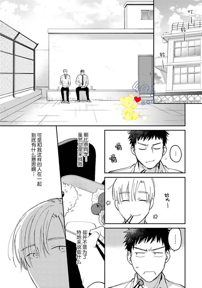 《遇到爱情的野兽君》漫画最新章节第01话免费下拉式在线观看章节第【24】张图片