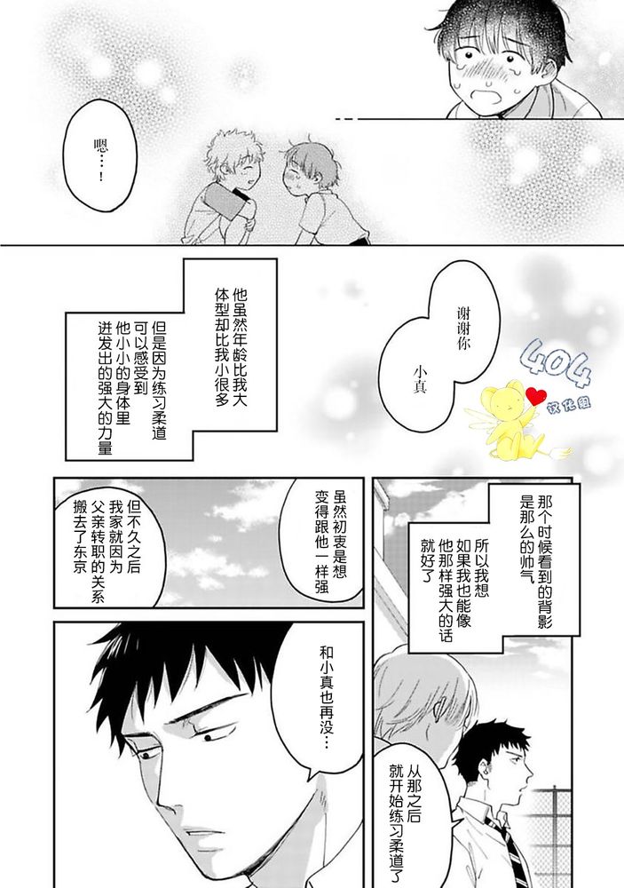 《遇到爱情的野兽君》漫画最新章节第01话免费下拉式在线观看章节第【30】张图片