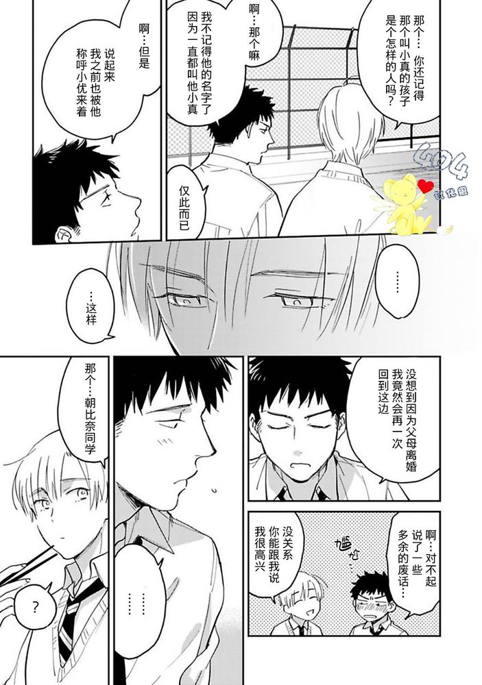 《遇到爱情的野兽君》漫画最新章节第01话免费下拉式在线观看章节第【31】张图片