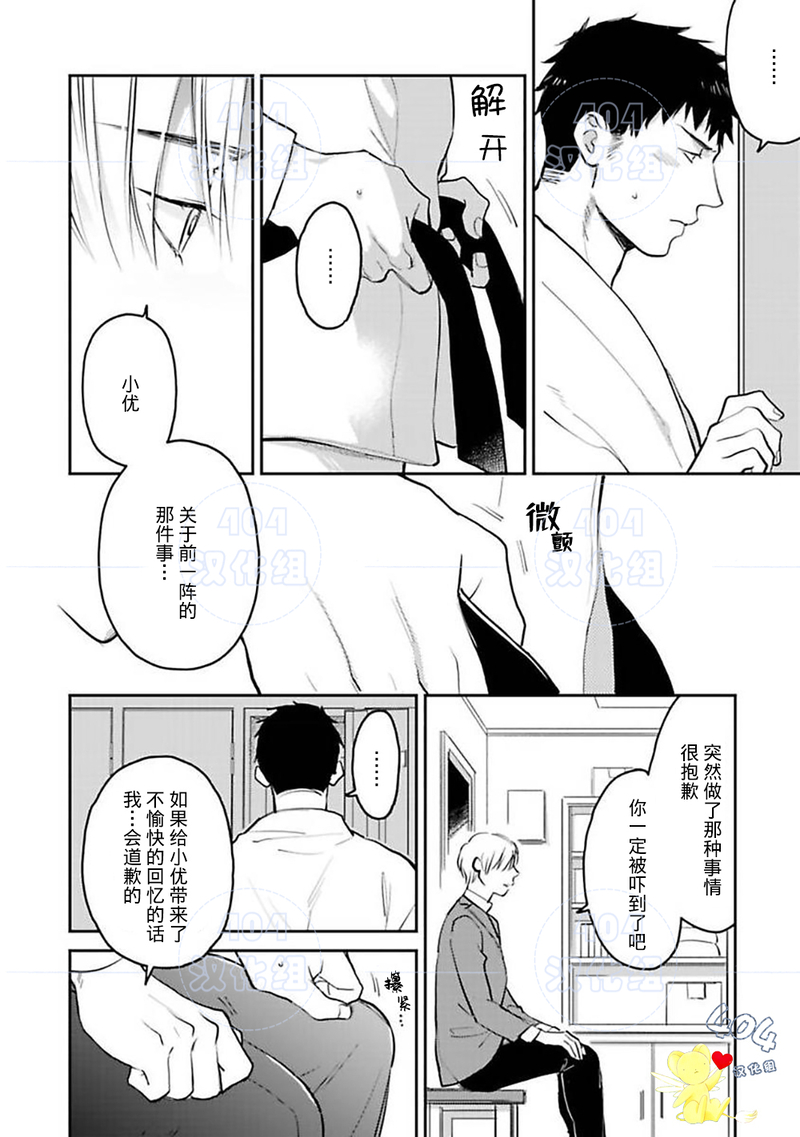 《遇到爱情的野兽君》漫画最新章节第02话免费下拉式在线观看章节第【26】张图片