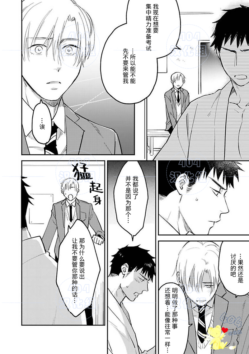 《遇到爱情的野兽君》漫画最新章节第02话免费下拉式在线观看章节第【28】张图片