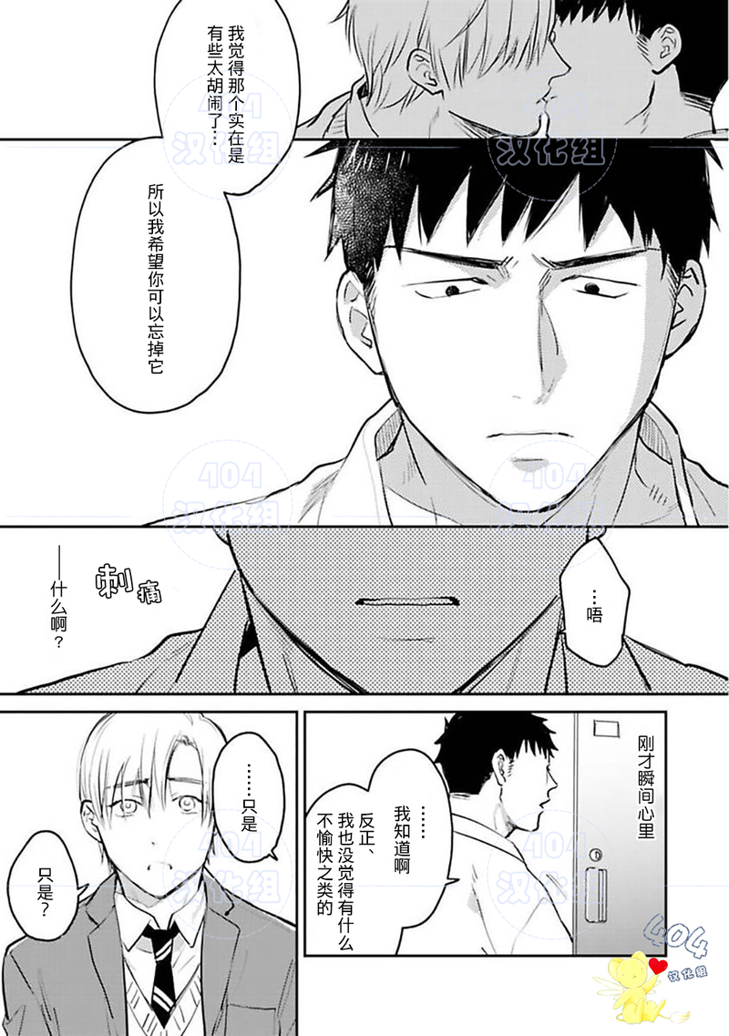 《遇到爱情的野兽君》漫画最新章节第02话免费下拉式在线观看章节第【27】张图片