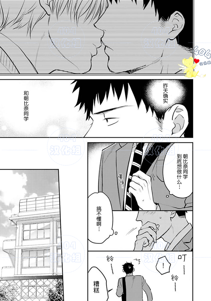 《遇到爱情的野兽君》漫画最新章节第02话免费下拉式在线观看章节第【5】张图片