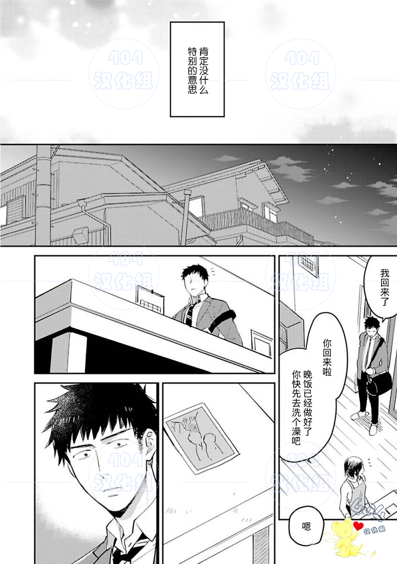 《遇到爱情的野兽君》漫画最新章节第02话免费下拉式在线观看章节第【8】张图片