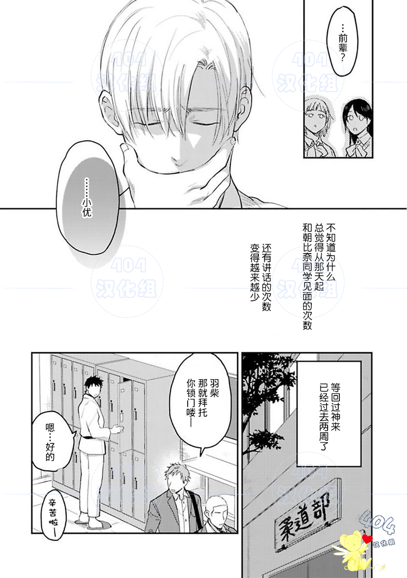 《遇到爱情的野兽君》漫画最新章节第02话免费下拉式在线观看章节第【23】张图片