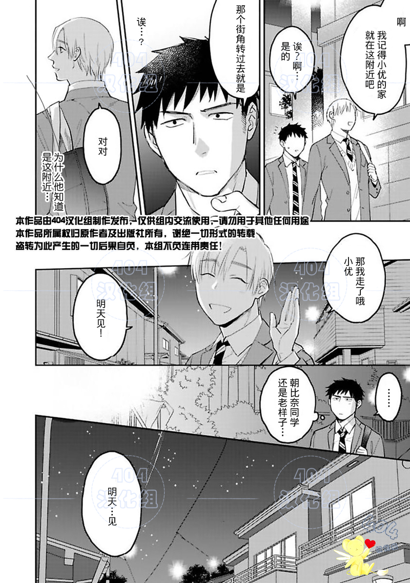 《遇到爱情的野兽君》漫画最新章节第02话免费下拉式在线观看章节第【34】张图片