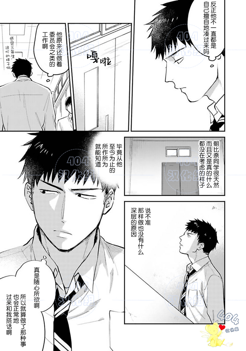 《遇到爱情的野兽君》漫画最新章节第02话免费下拉式在线观看章节第【7】张图片