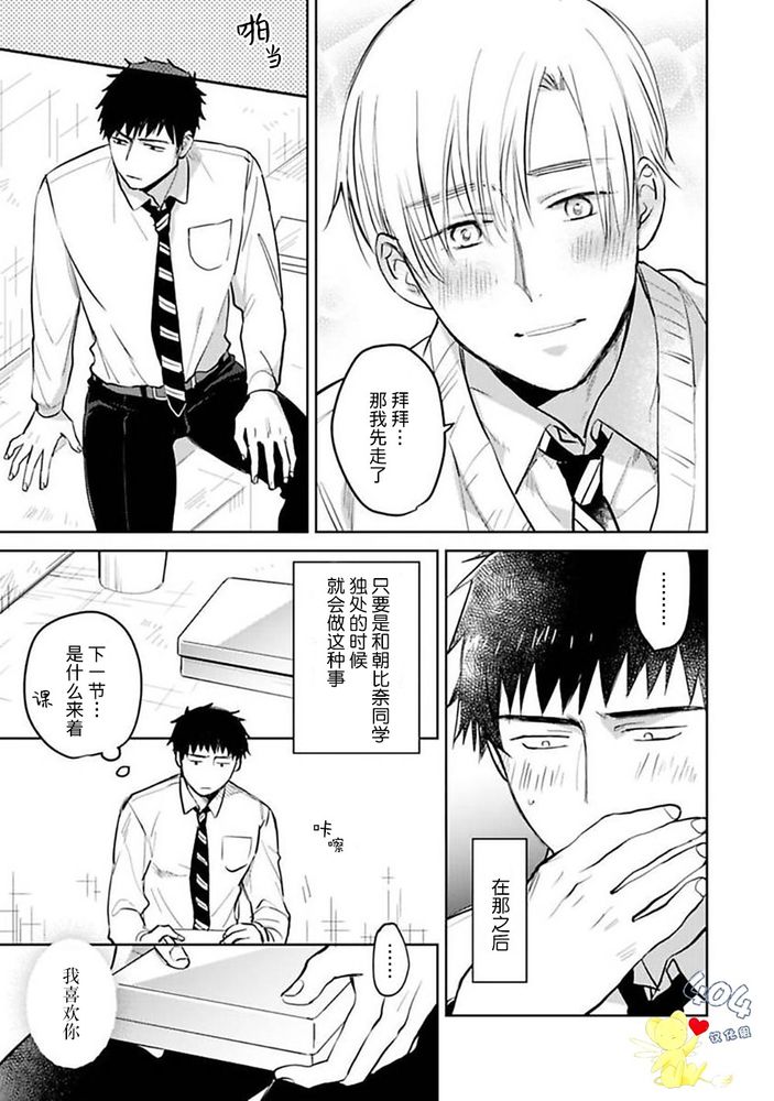 《遇到爱情的野兽君》漫画最新章节第03话免费下拉式在线观看章节第【5】张图片