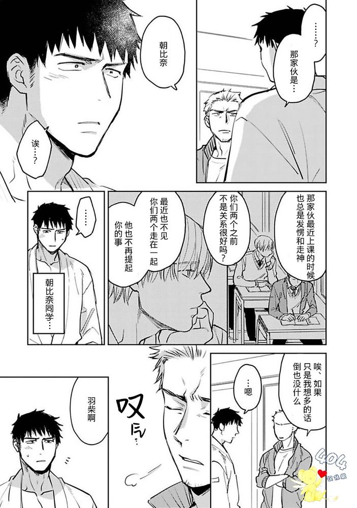 《遇到爱情的野兽君》漫画最新章节第03话免费下拉式在线观看章节第【29】张图片